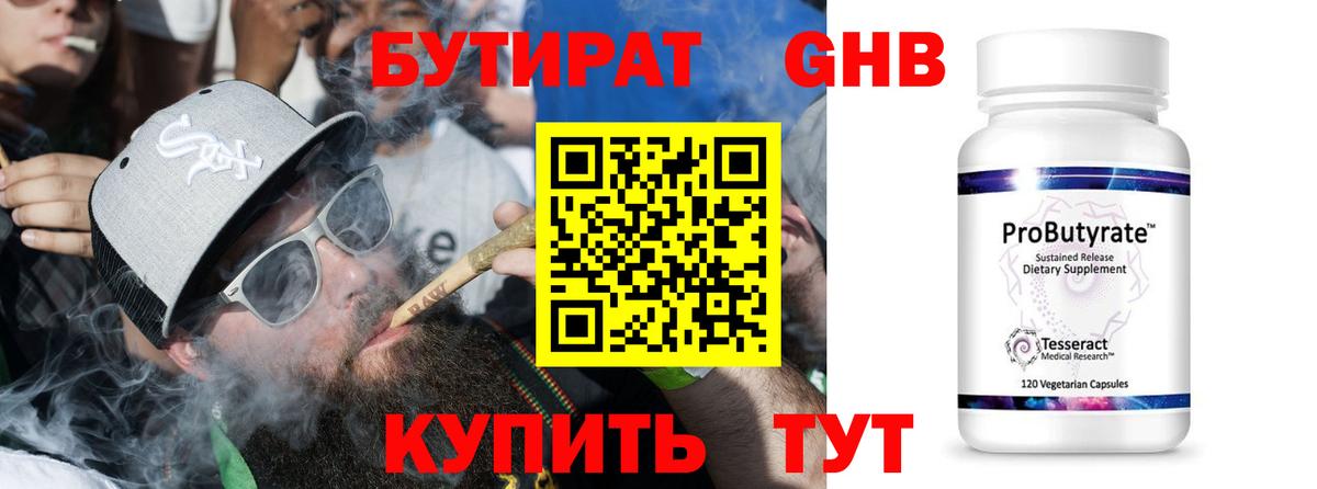 Одинцово  БУТИРАТ бутик  Вход с VPN 