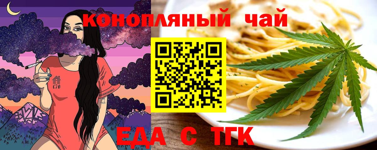 Одинцово  Cannafood конопля  Вход с VPN 