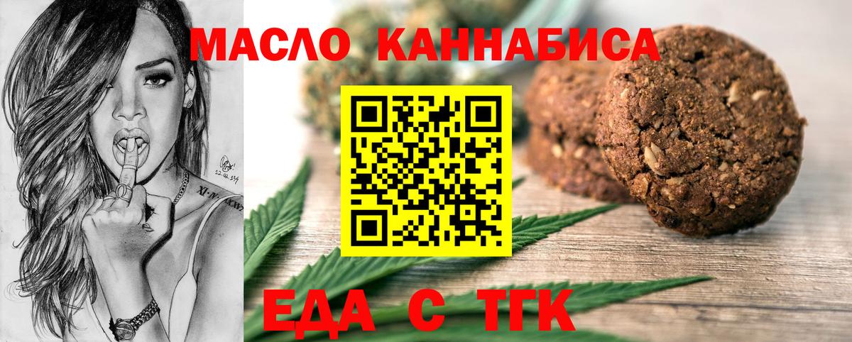 Еда ТГК марихуана Одинцово