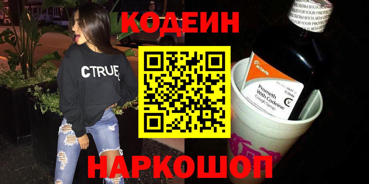 Codein напиток Lean (лин)  Вход с VPN  Одинцово  Кодеиновый сироп Lean напиток Lean (лин) 