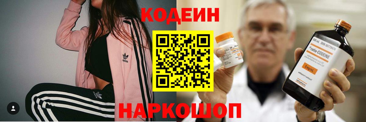 Кодеиновый сироп Lean Purple Drank Одинцово