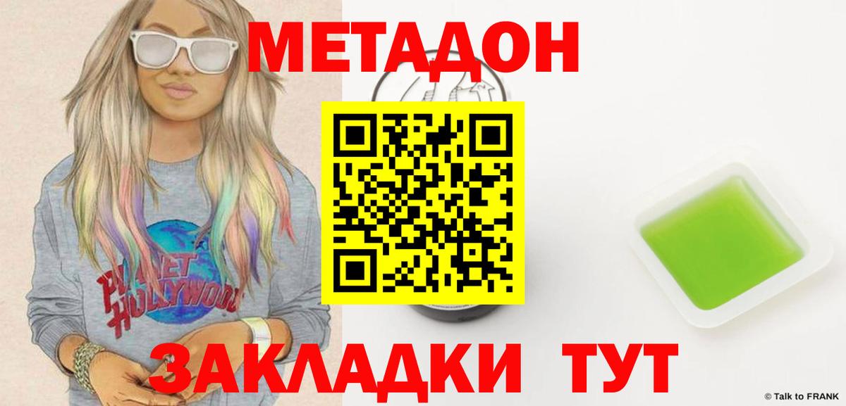 Одинцово  Метадон VHQ    tor  Вход с VPN  МЕТАДОН мёд 