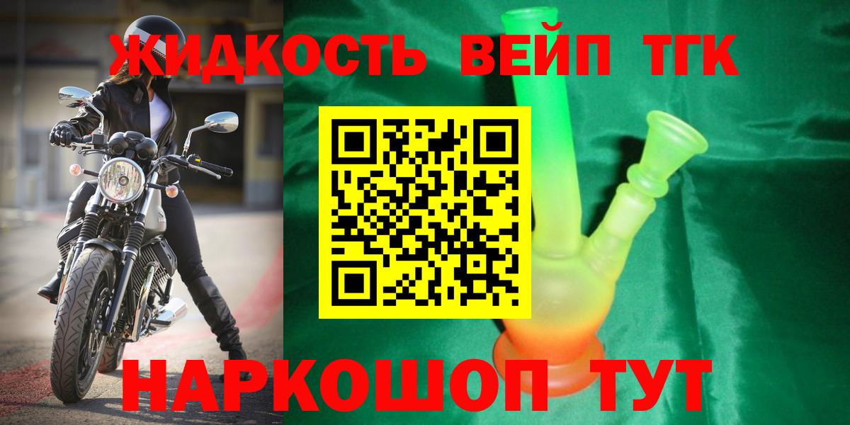 ТГК вейп с тгк Одинцово